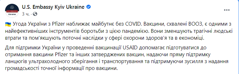 Скриншот из Фейсбука посольства США